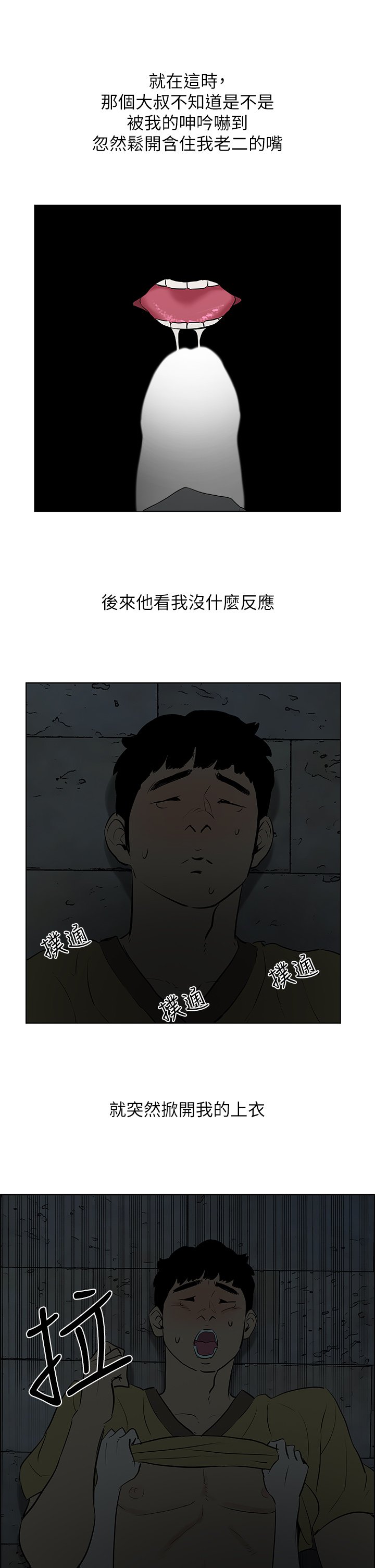 第52话 - 第一次被吹 第 21 页