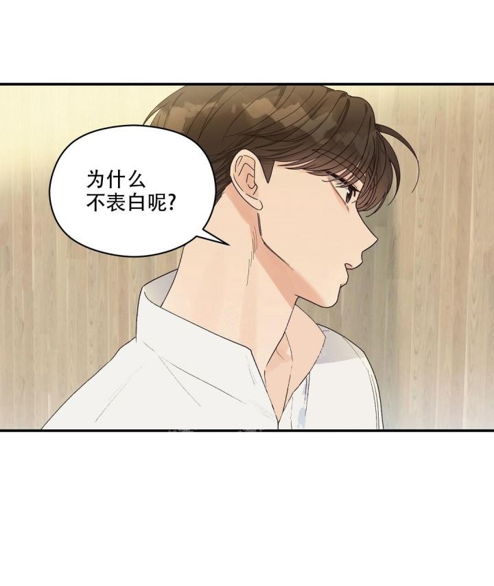 第20话 我喜欢他 第 21 页