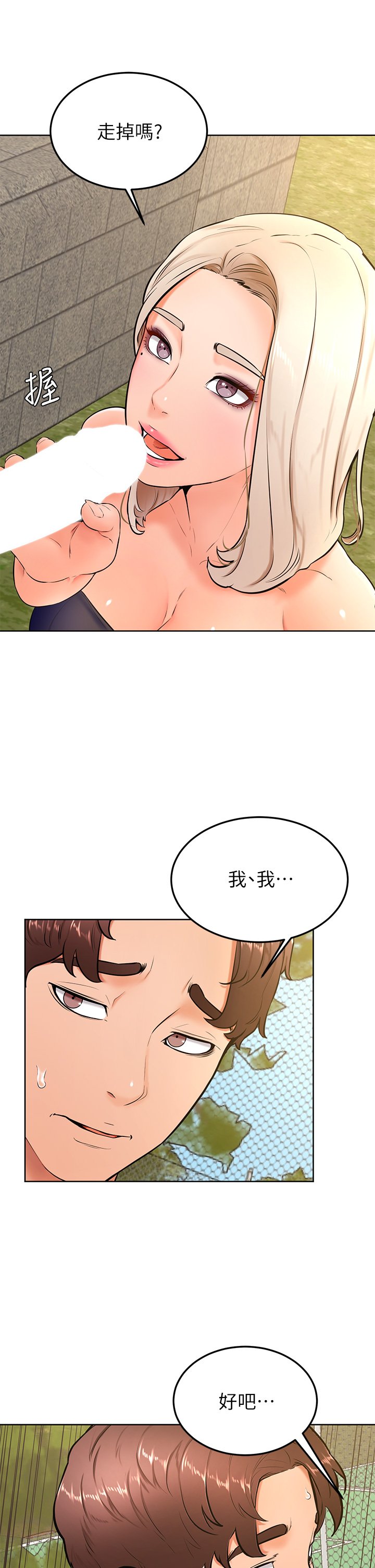 第29话 - 人家今天想被中出♥ 第 5 页
