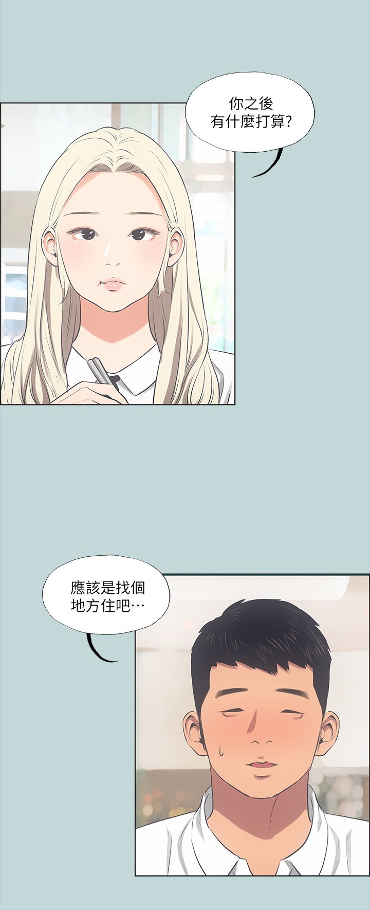 第45话 - 好想大干特干 第 19 页