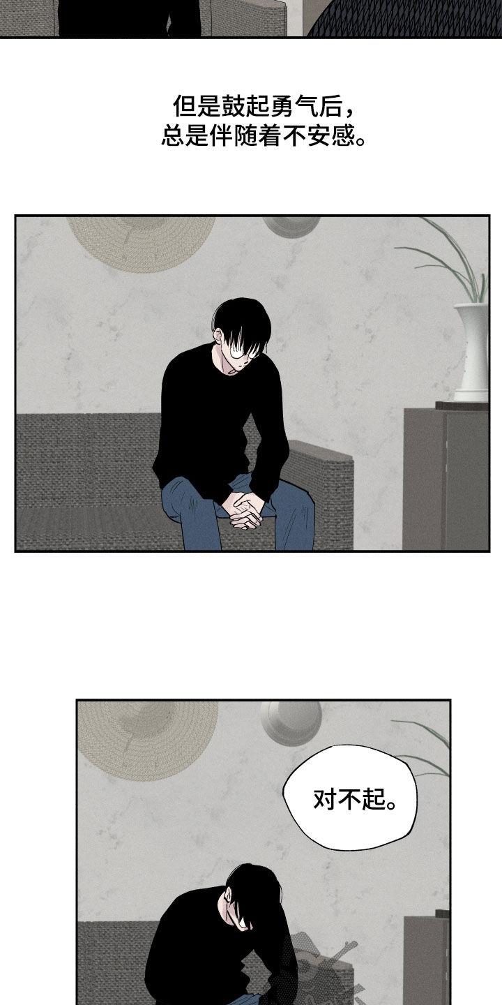 第66话 【第二季】冤大头 第 8 页