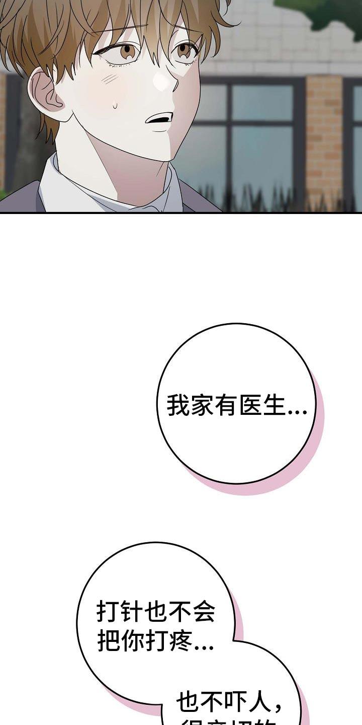 第26话 像男人一样 第 16 页