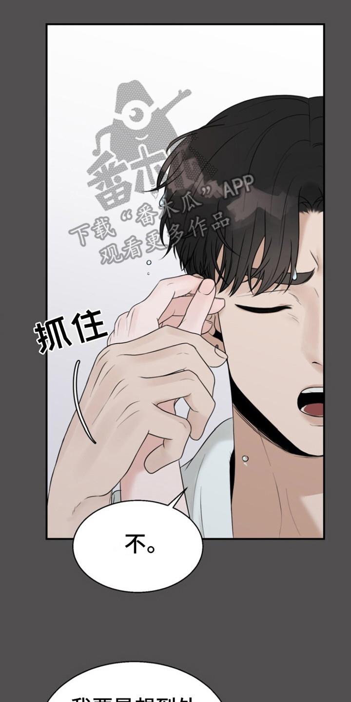第12话 秘密日记本 第 27 页