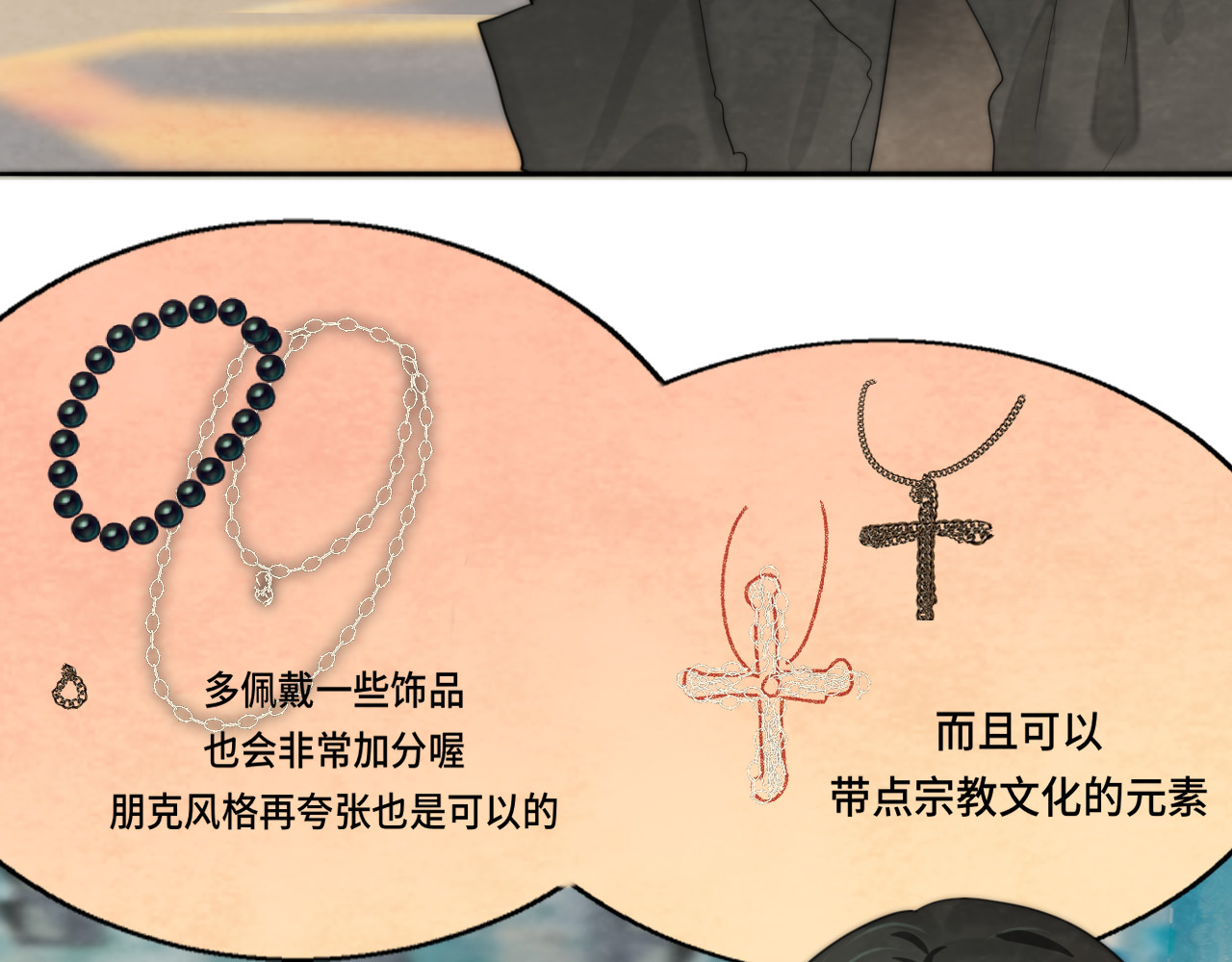 第51话 潮流达人 第 43 页