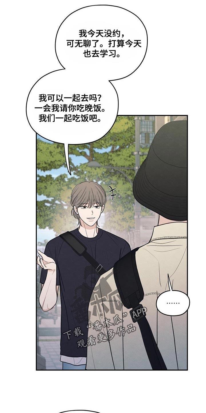 第86话 【第二季】一起学习 第 13 页