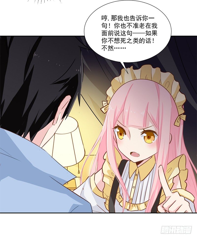 017 你是威胁我吗 第 27 页