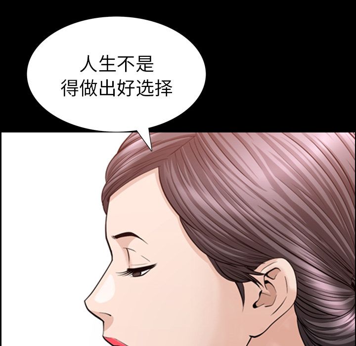 善良的她 第32话 第 89 页
