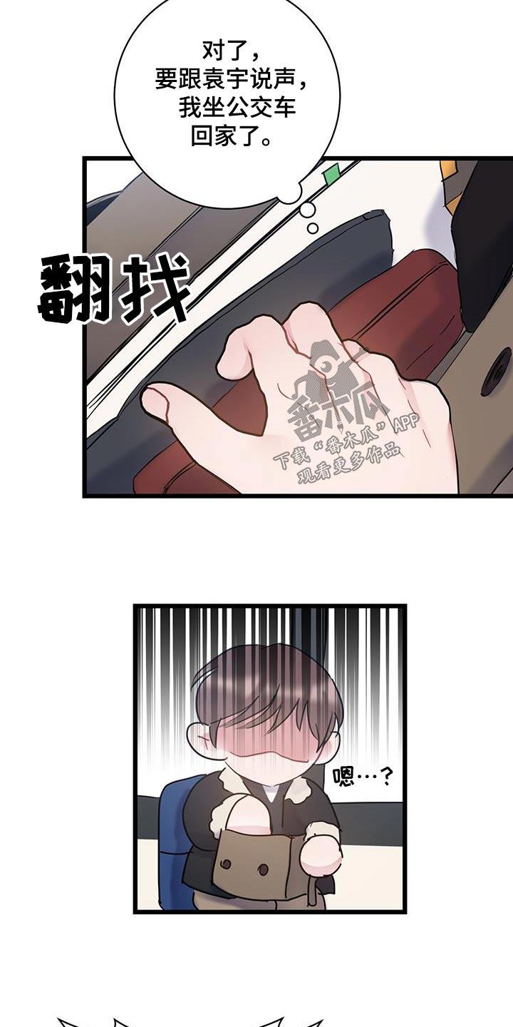 第61话 【第一季完结】缘分 第 14 页