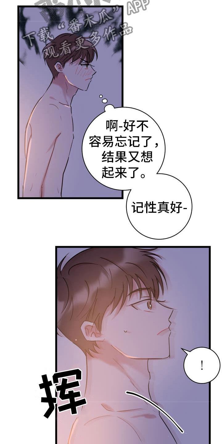 第21话 新婚生活 第 10 页
