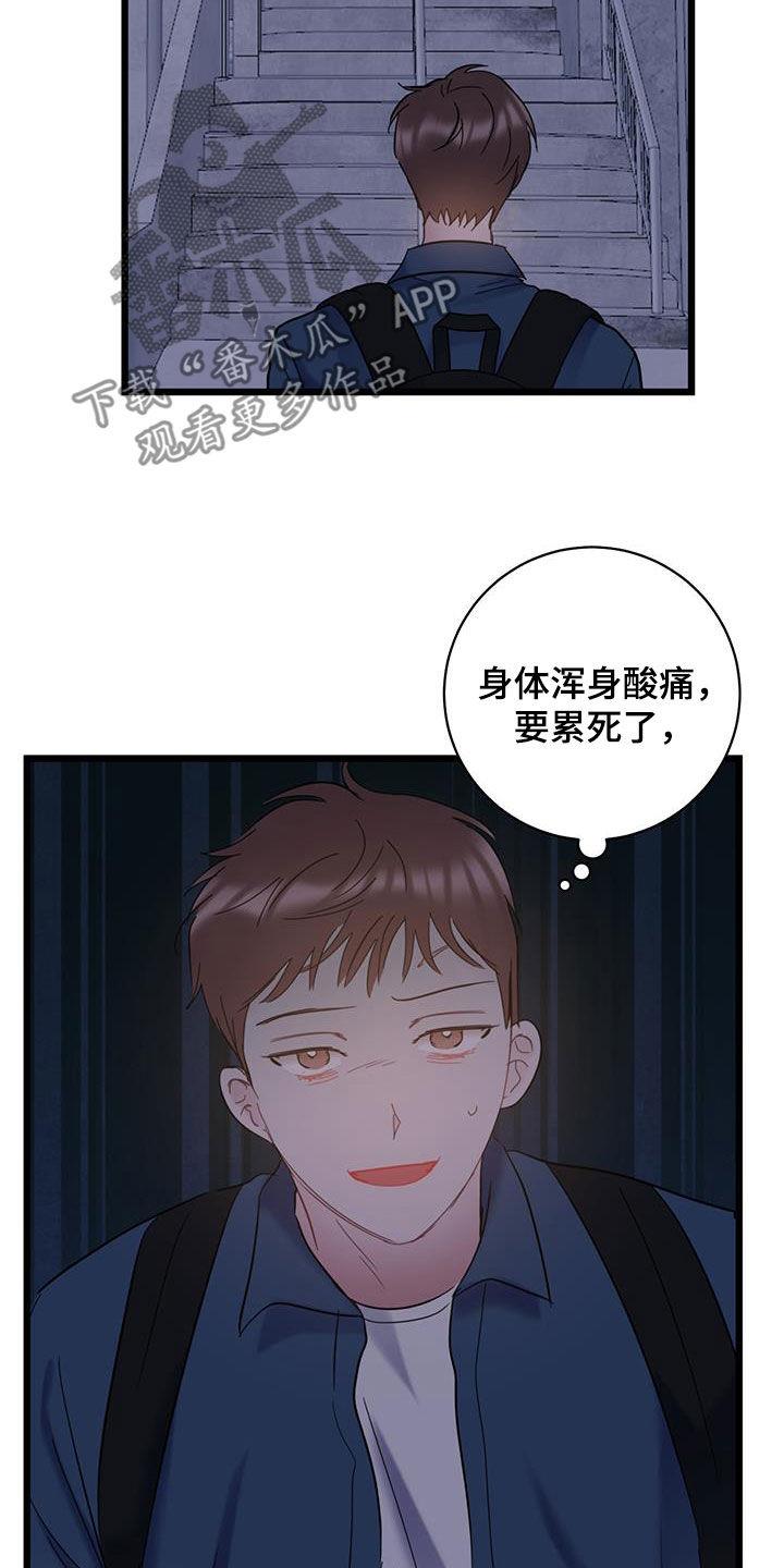第104话 【第二季】忍让 第 14 页