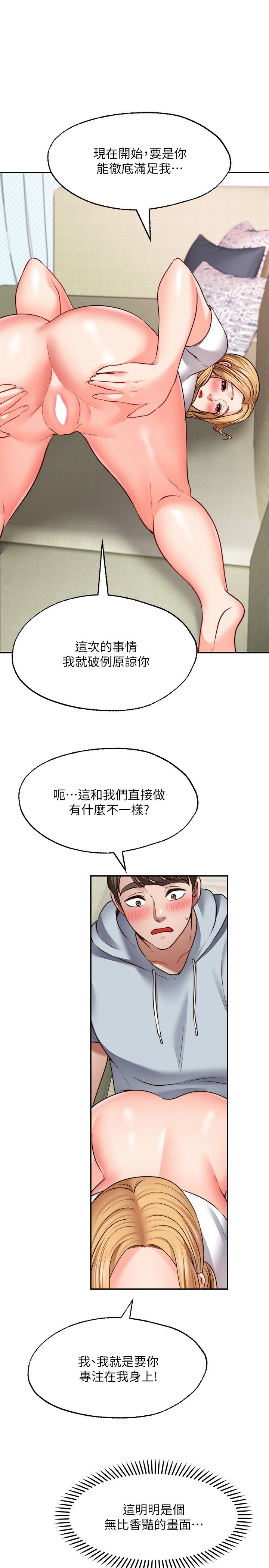 第18话 - 彻底折磨我 第 28 页