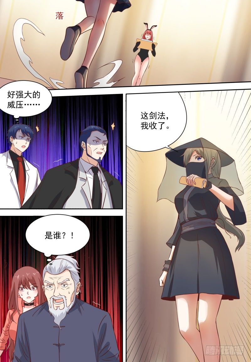 第17话 这是被撩了吗？ 第 6 页