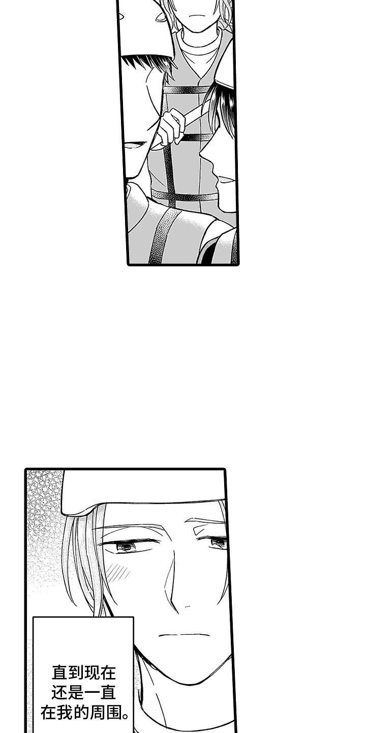 第26话 看穿心意 第 7 页