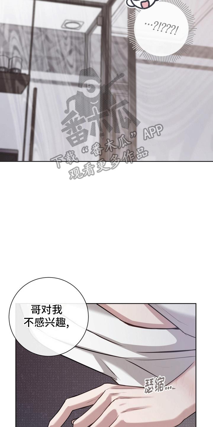 第4话 突然分手 第 25 页