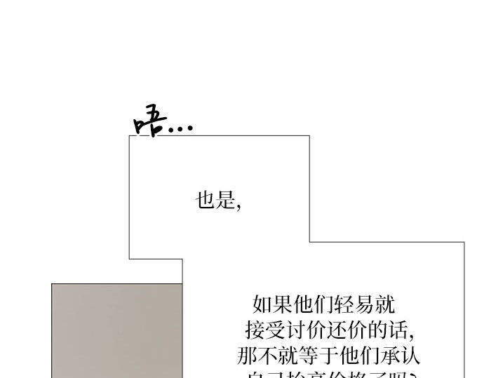第15话 各自的计划 第 64 页