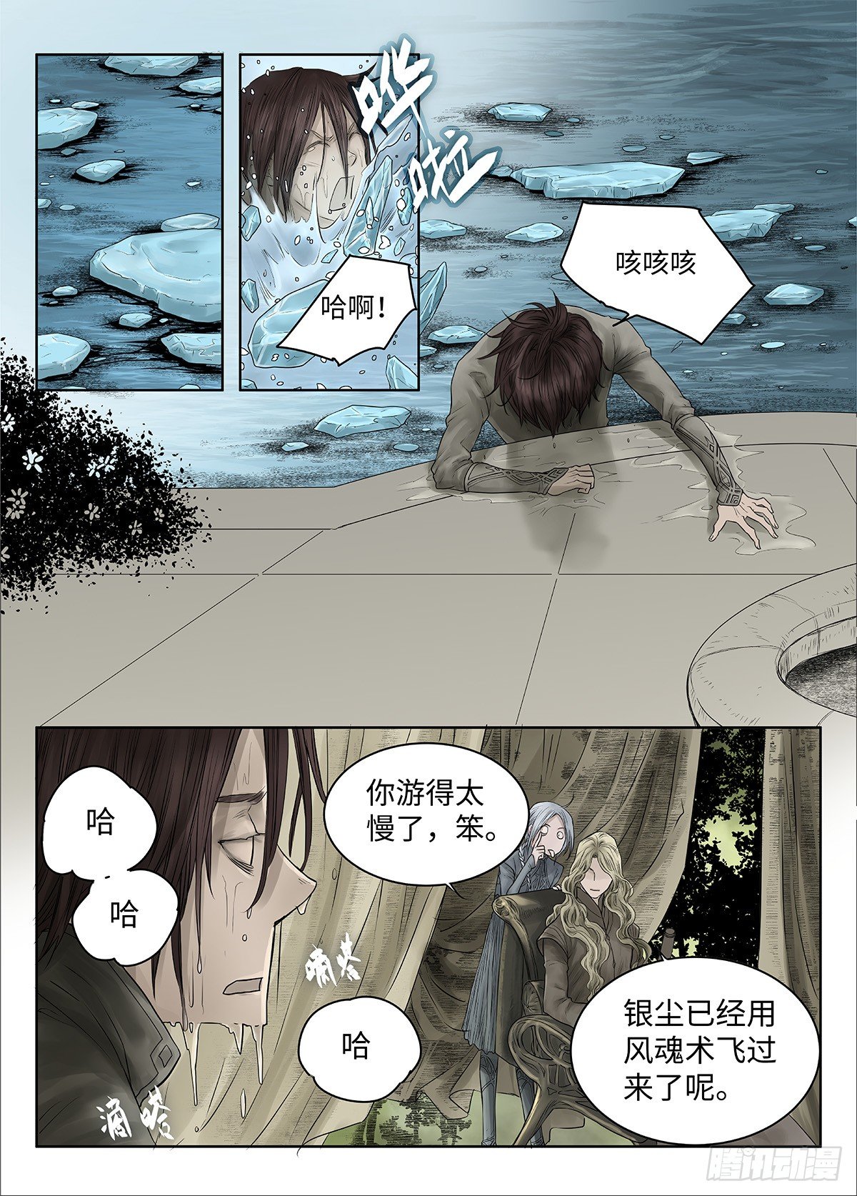 前传·神秘的访客1 主笔 丁东 第 19 页