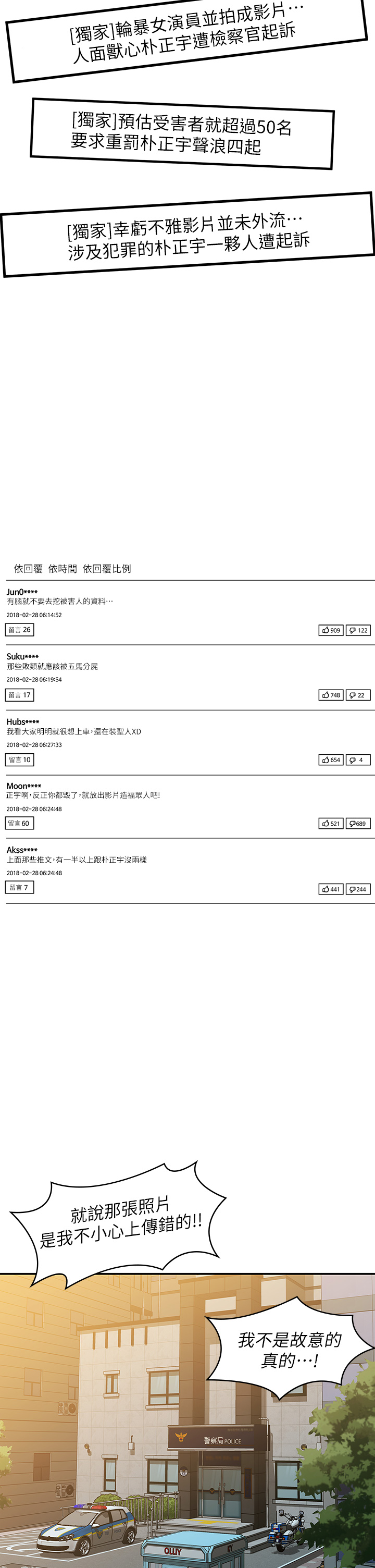 第53话 - 遭受背叛，你还会爱我吗? 第 35 页