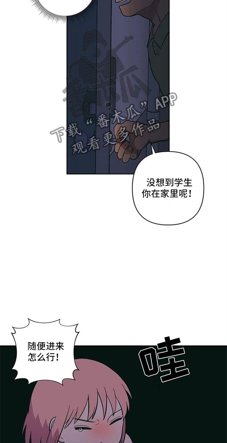 第6话 房东大叔 第 14 页