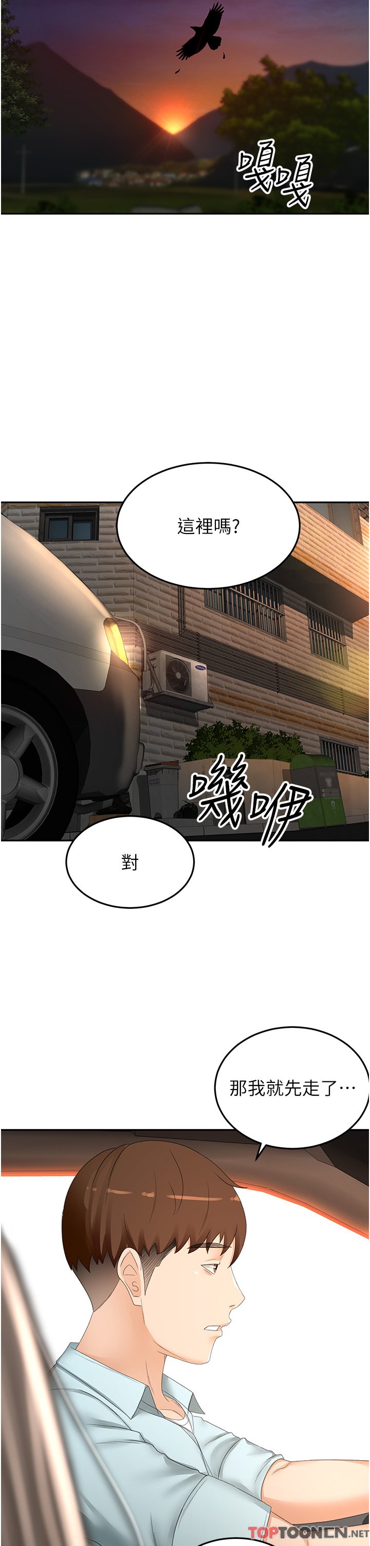 第87话 - 留下来陪我好吗? 第 29 页