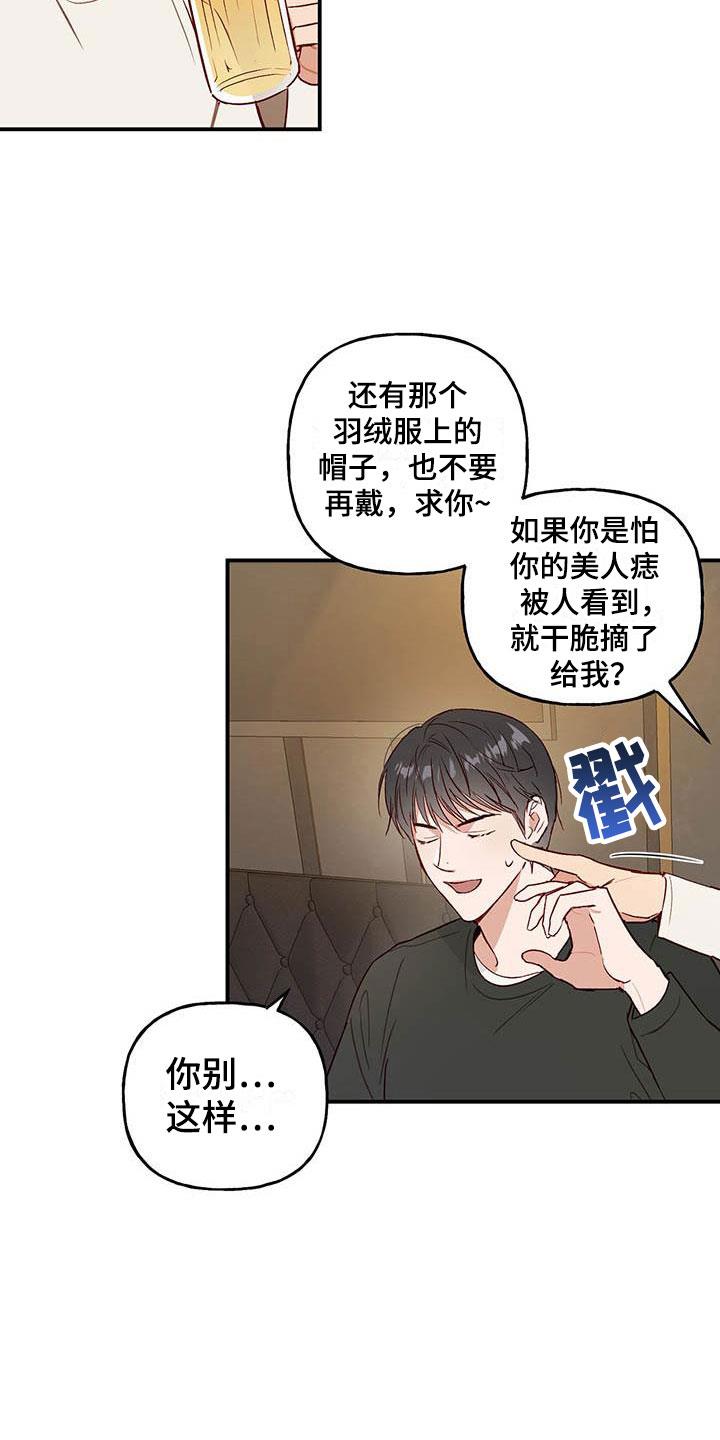 第3话 讨人厌 第 6 页