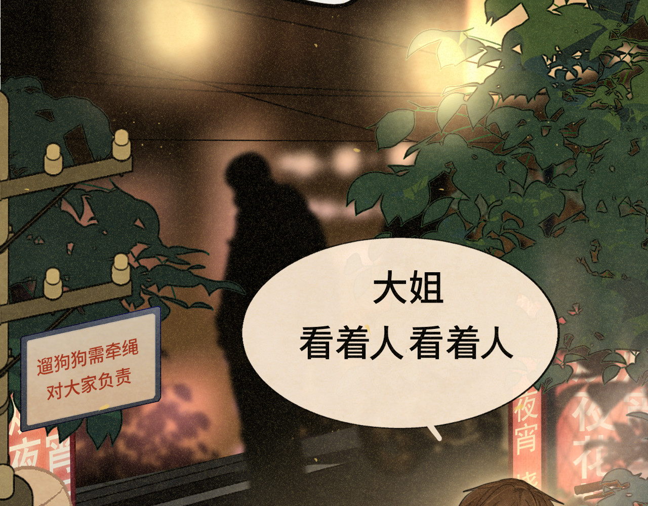 第88话深夜的偷偷摸摸 第 50 页