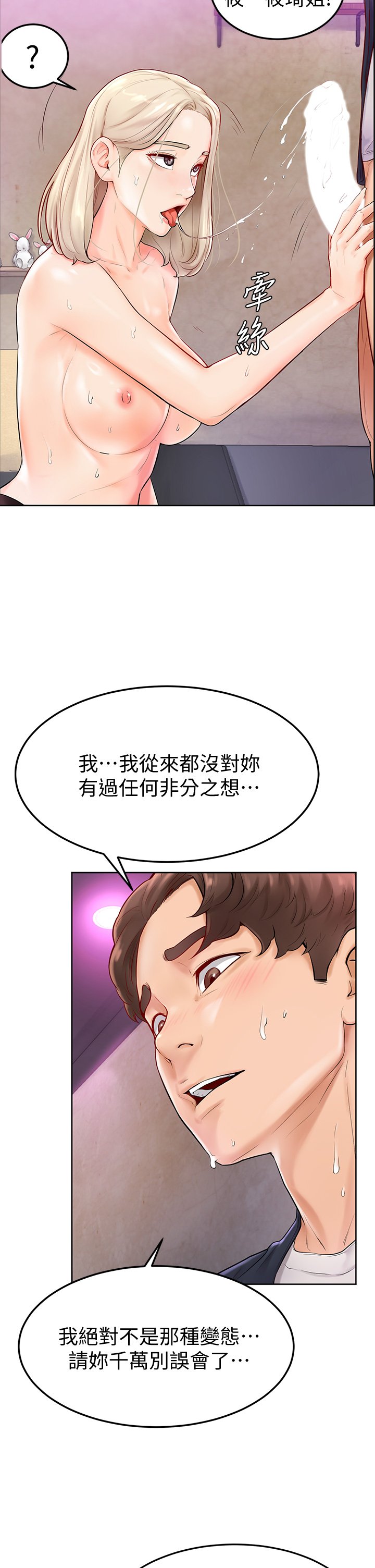 第4话 - 顶到我的最深处! 第 8 页