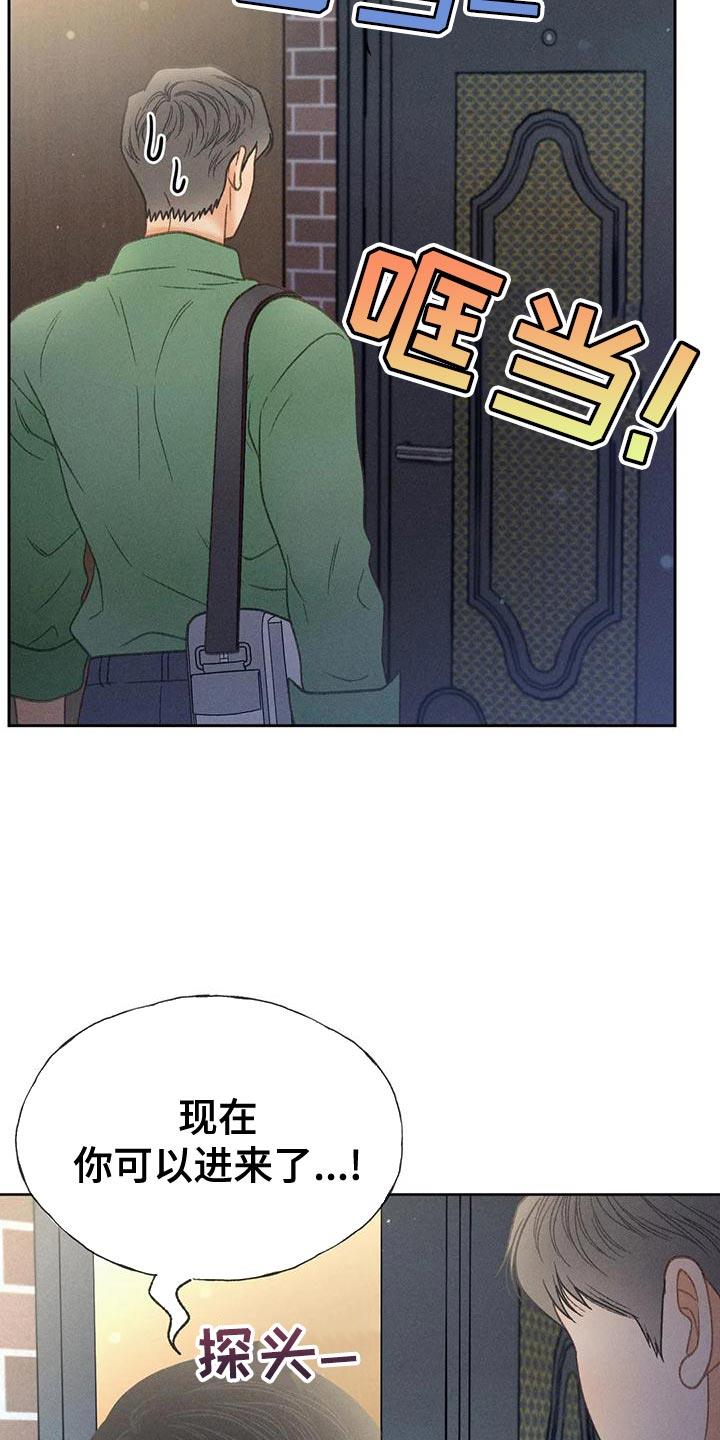 第70话 【第二季】只有一个办法 第 21 页