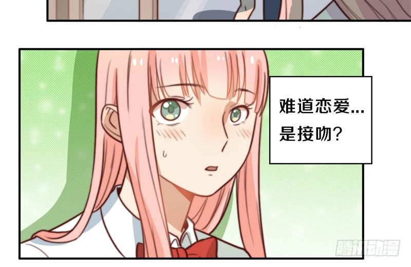 第31话 请和我谈恋爱 第 9 页