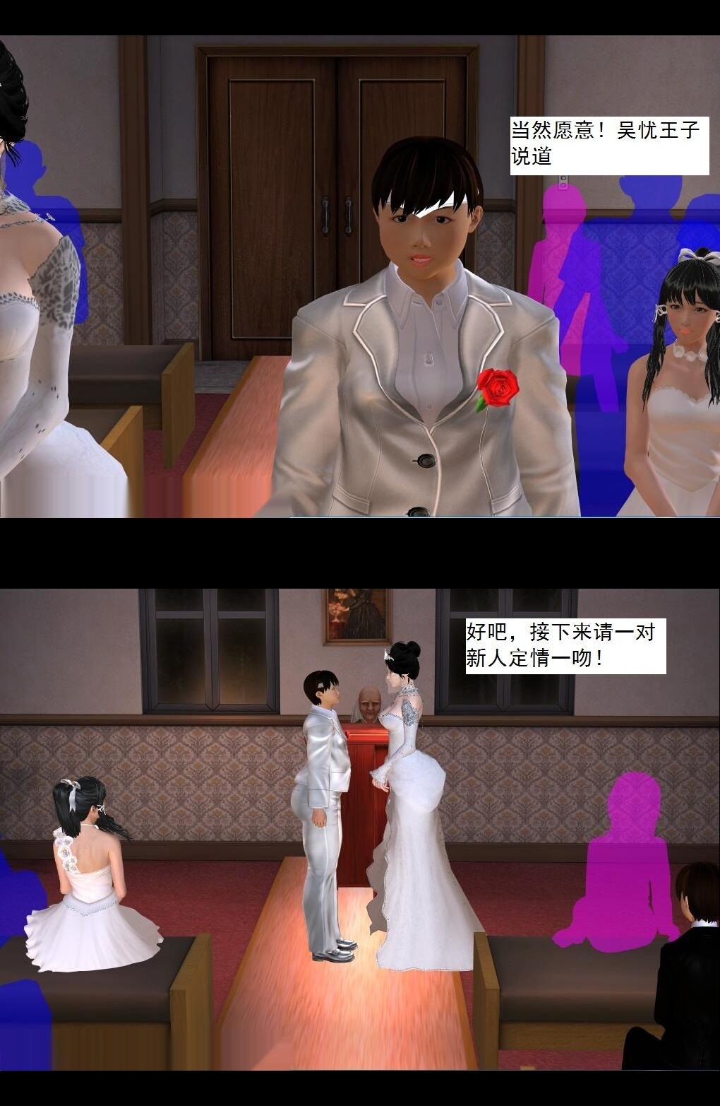 （24）淫辱的新婚之夜！【第2回】 第 5 页
