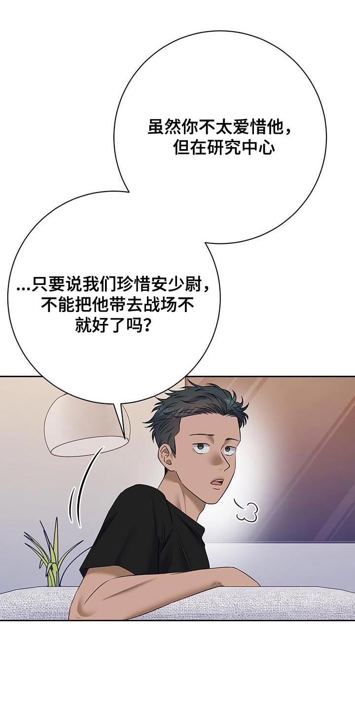 第14话 撒旦 第 23 页