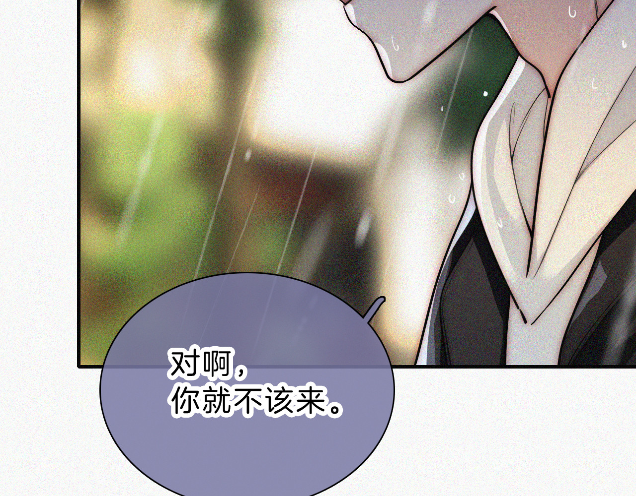 第53话 雨中 第 76 页