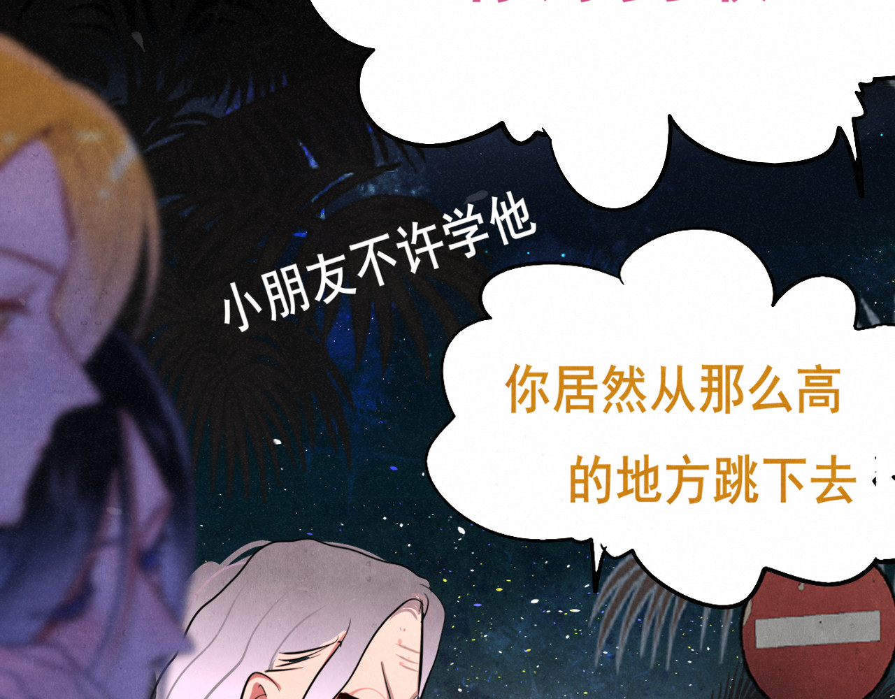 第133话【勿忘我】下 第 100 页
