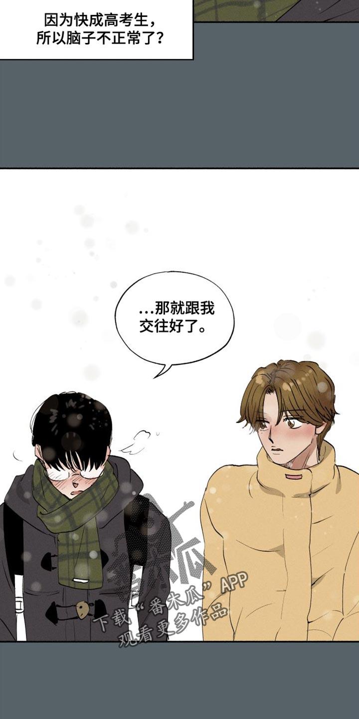 第47话 ：有点烦呢（第一季完结） 第 6 页