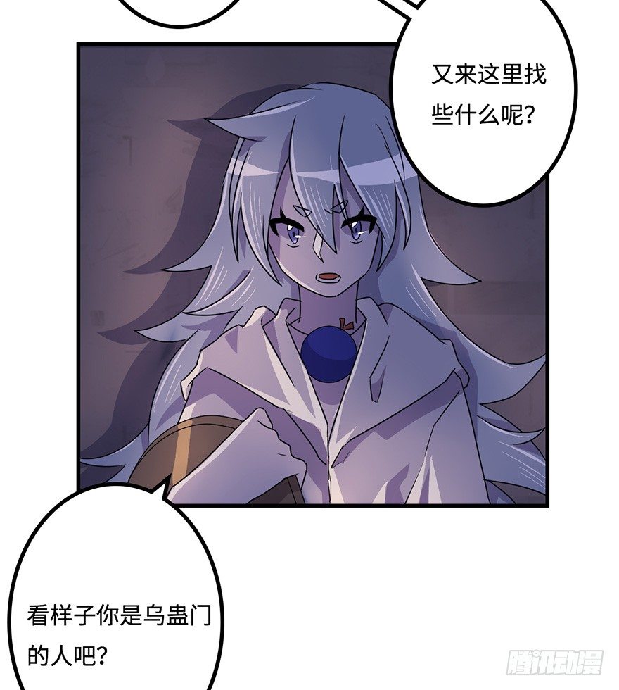 乌蛊门 第 19 页