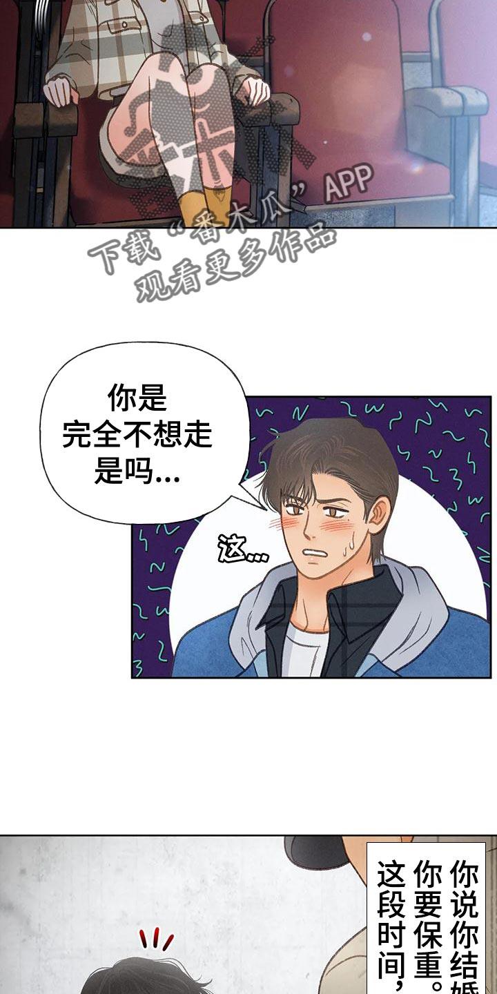 第87话 【第二季】嫉妒 第 12 页