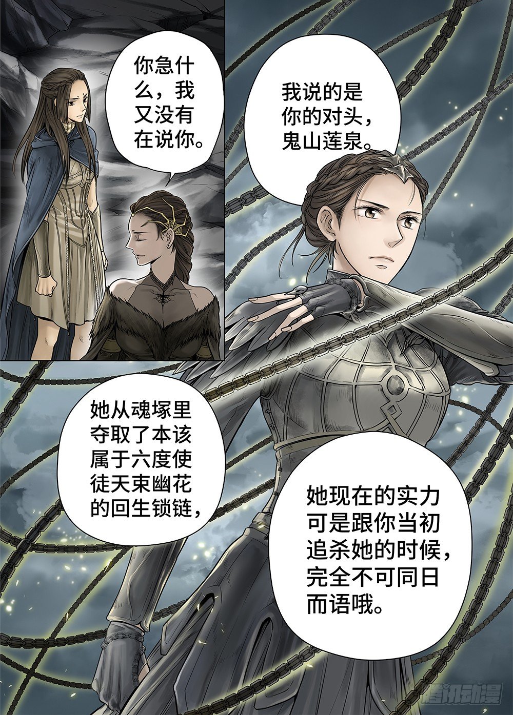 冰雪临界 第29回 杀戮者们1 第 4 页