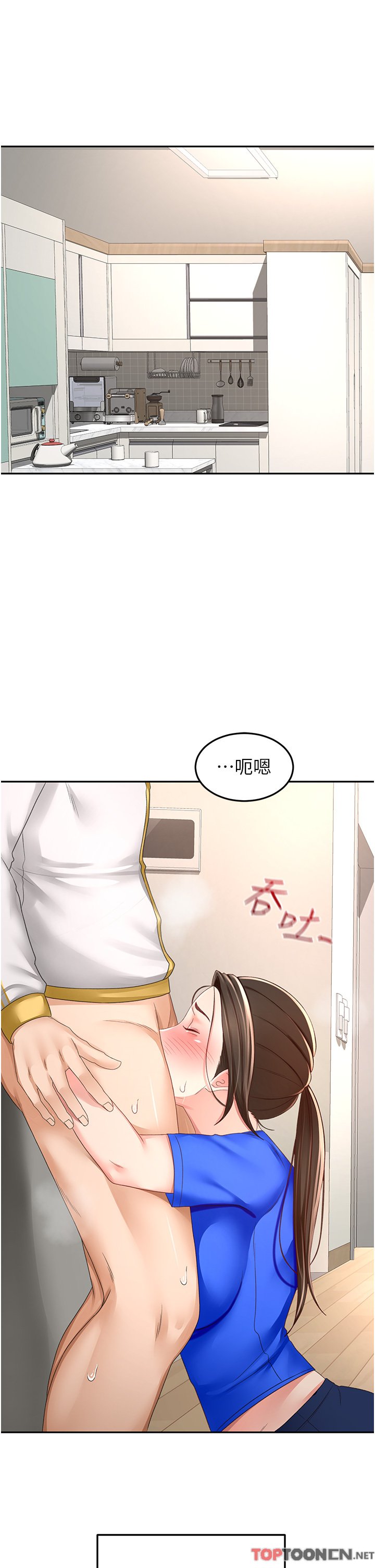 第86话 - 用尽全力填满我! 第 21 页