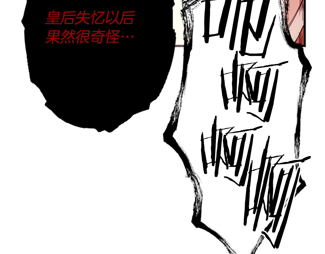 第27话 宠妃侍女被抓 第 27 页