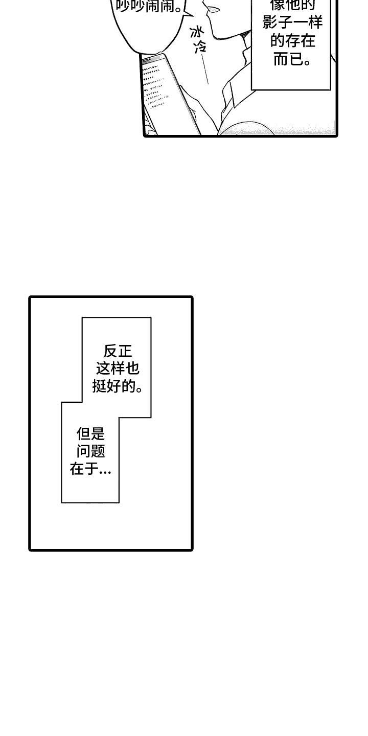 第1话 社团成员 第 16 页