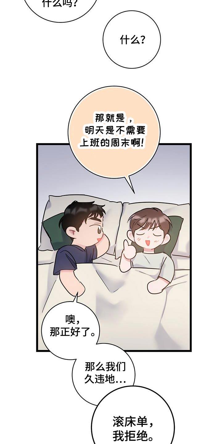 第53话 限量版 第 23 页