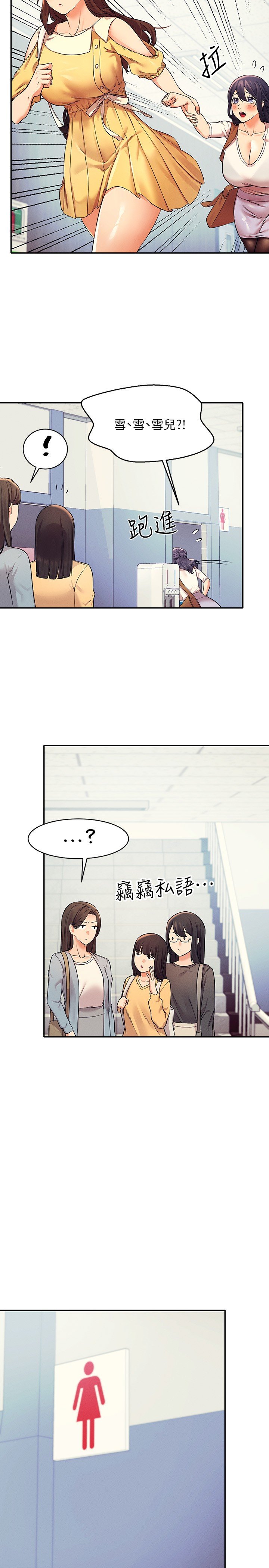 第21话 - 子涵体内...还有我的精液 第 25 页