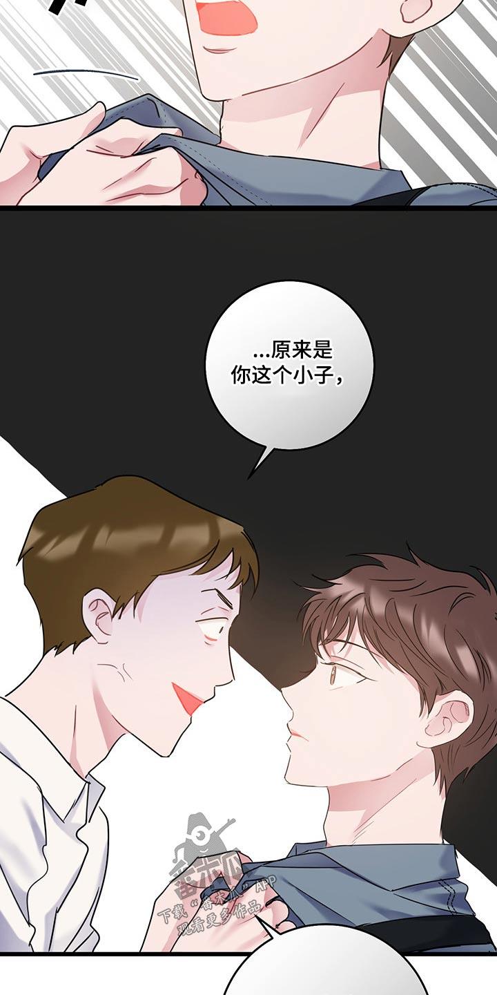 第40话 是你这小子 第 20 页