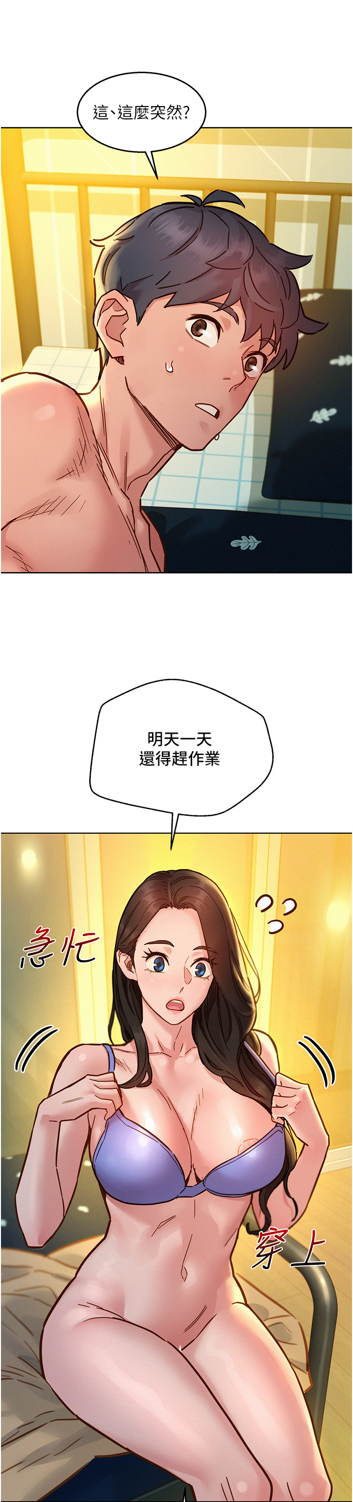 第79话 - 我现在就要打炮! 第 15 页