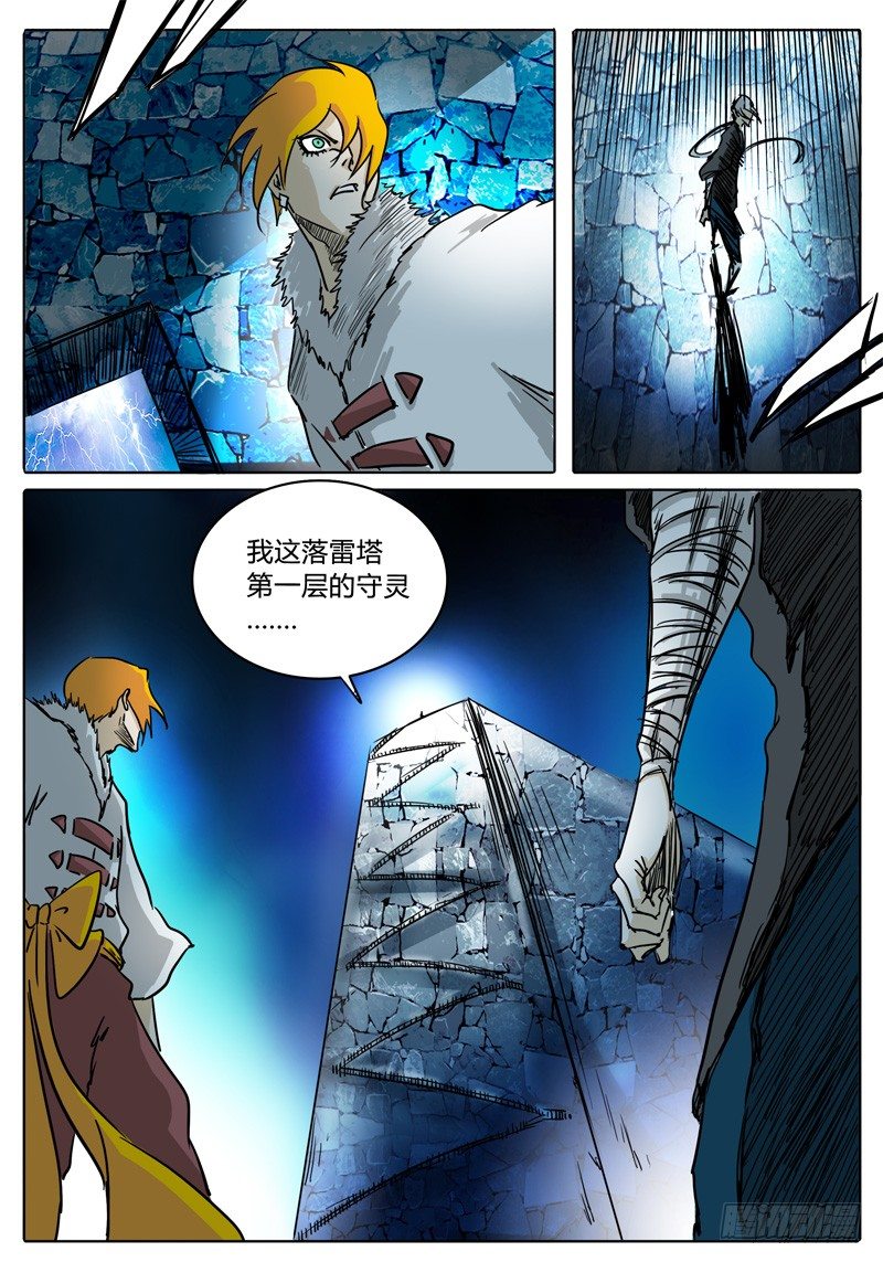 第31话 第一层的…… 第 4 页