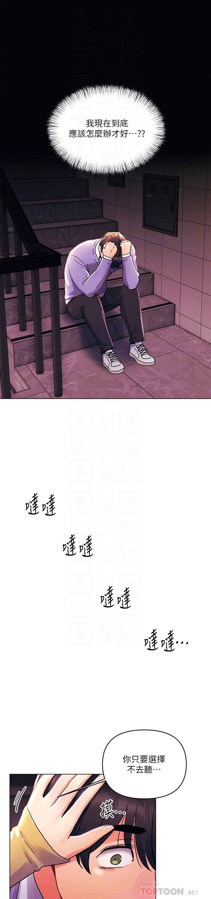 第38话 - 重新回到怡春的怀抱 第 18 页