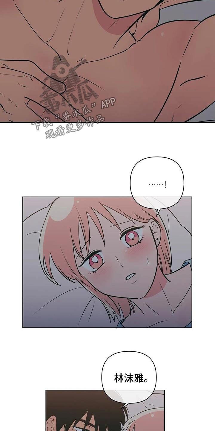 第124话 睡着了 第 15 页
