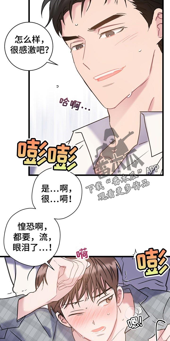 第28话 迷茫的时期 第 8 页