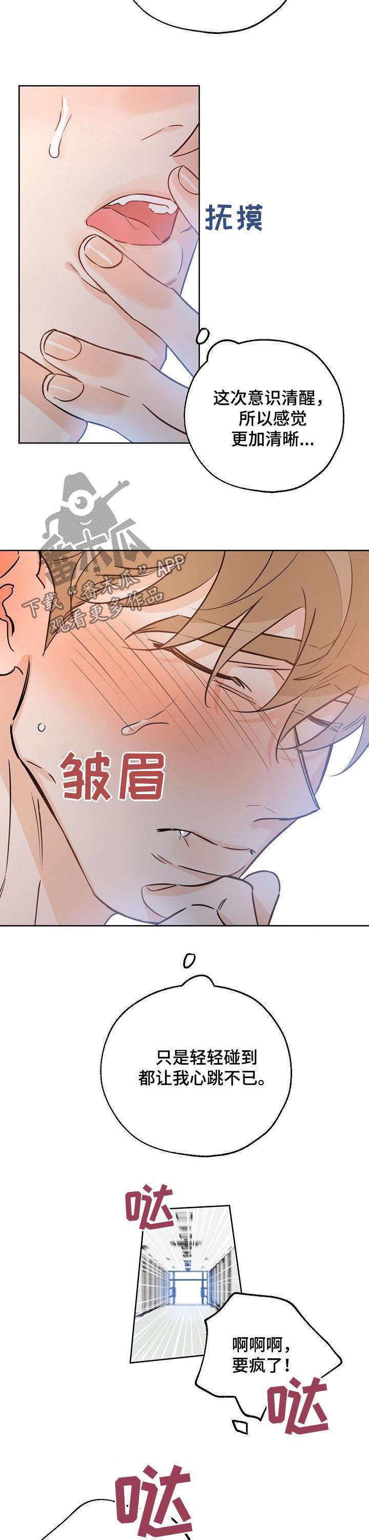 第52话 我是怎么了 第 10 页