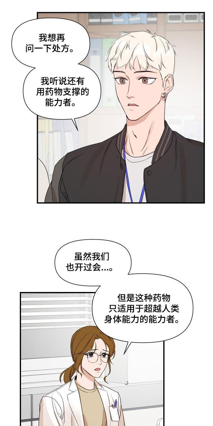 第47话 是有希望的 第 9 页