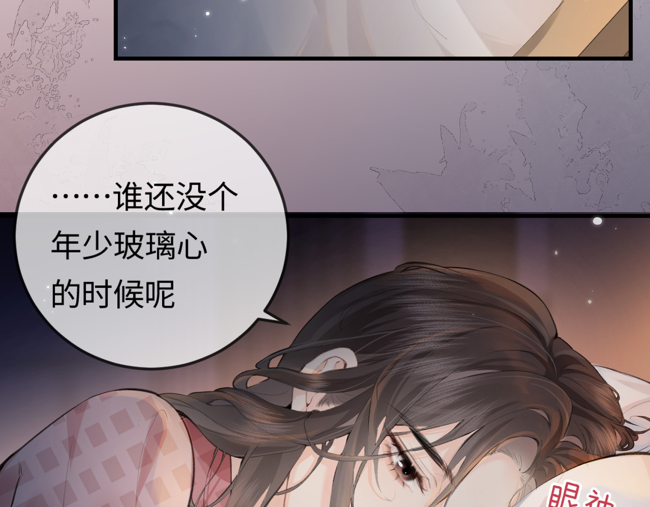 第11话 综艺社死名场面 第 19 页